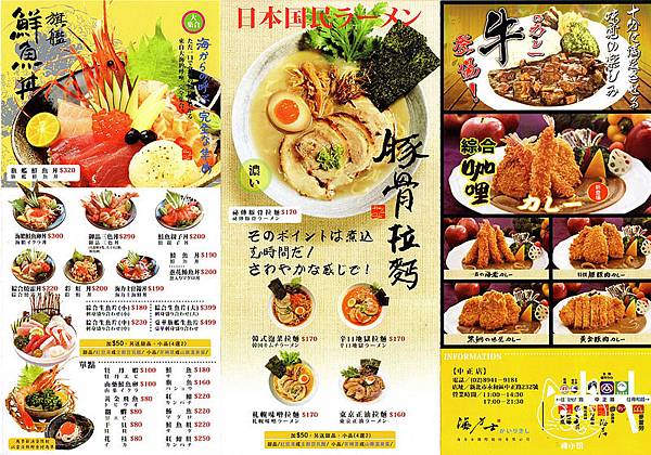 【中和 景安】海力士(已歇業) ►  # 日式  #  拉麵/豬排/燒肉/生魚丼