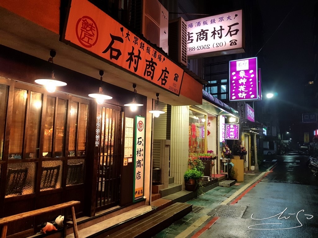 石村商店 (29).jpg