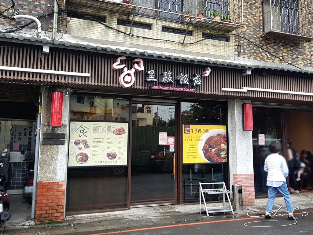 黑殿飯店 (4).jpg