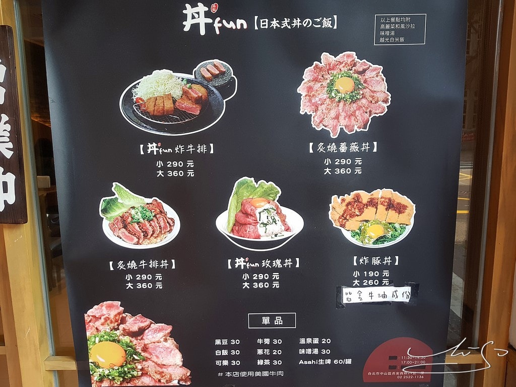 丼Fun (3).jpg