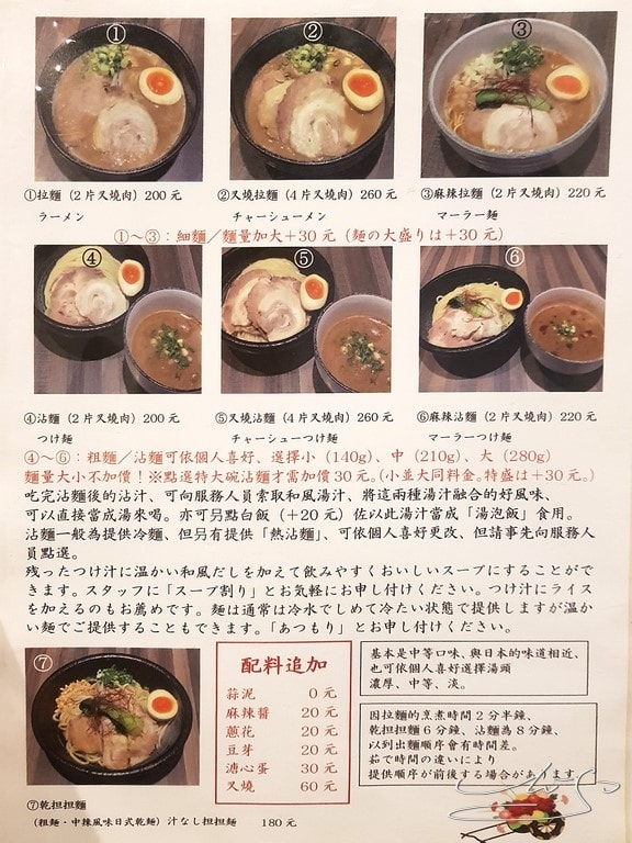 麵屋輝 (2).jpg