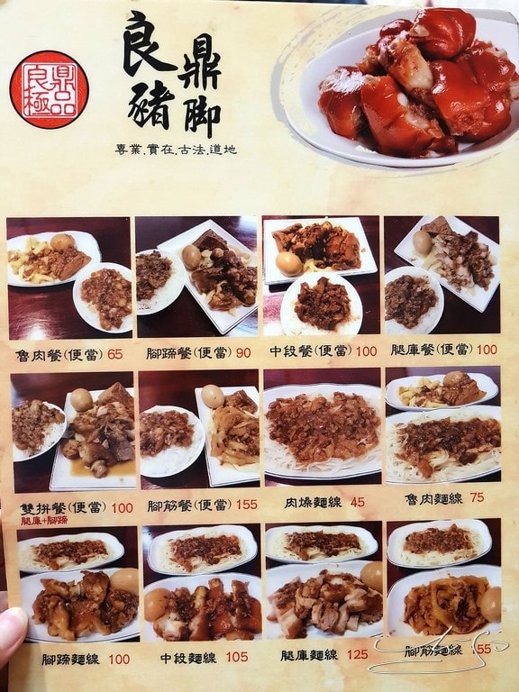 良鼎豬腳 (1).jpg