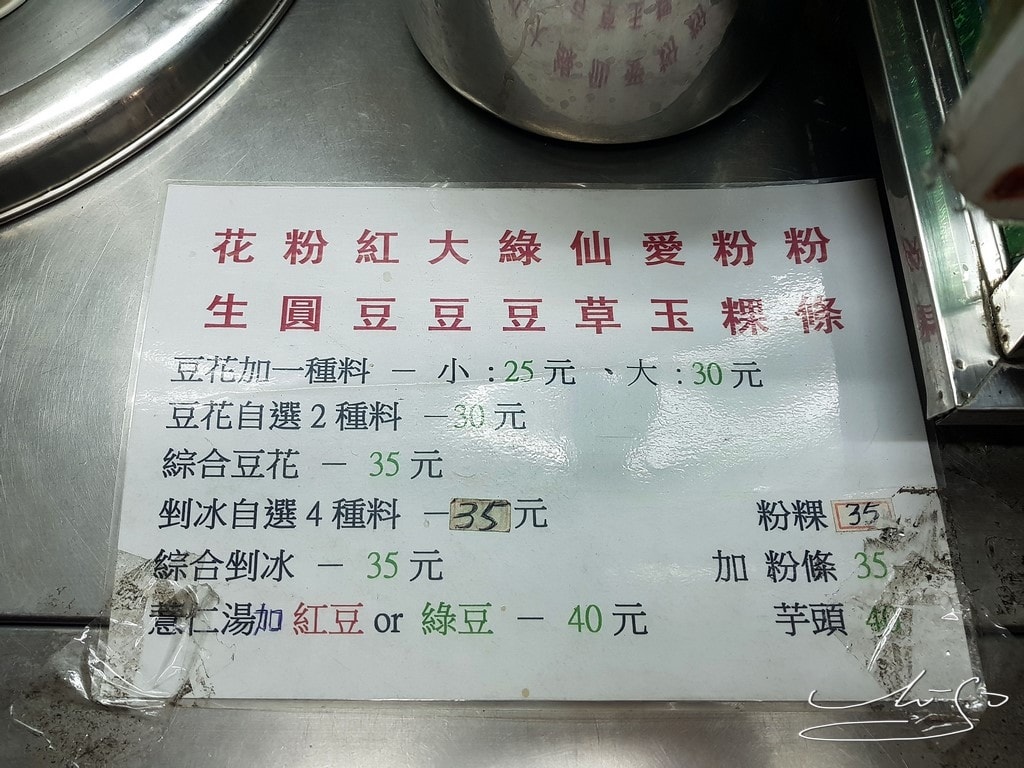 古早味豆花 (2).jpg