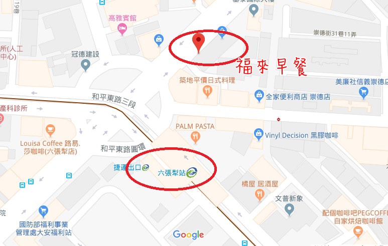 【信義 六張犁】福來早餐 - 六張犁店(已歇業) ➤ 早餐吃