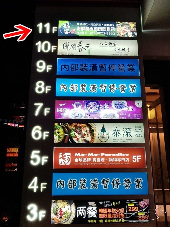 好客燒烤-忠孝店 (66).jpg