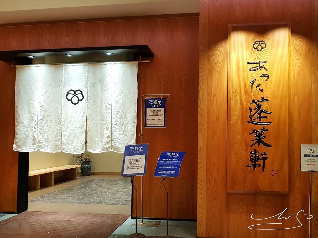 蓬萊軒-松阪屋店 (9).jpg