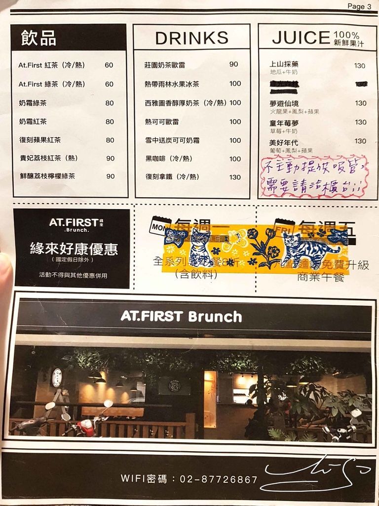  At • First Brunch 緣來-忠孝店 (16).jpg