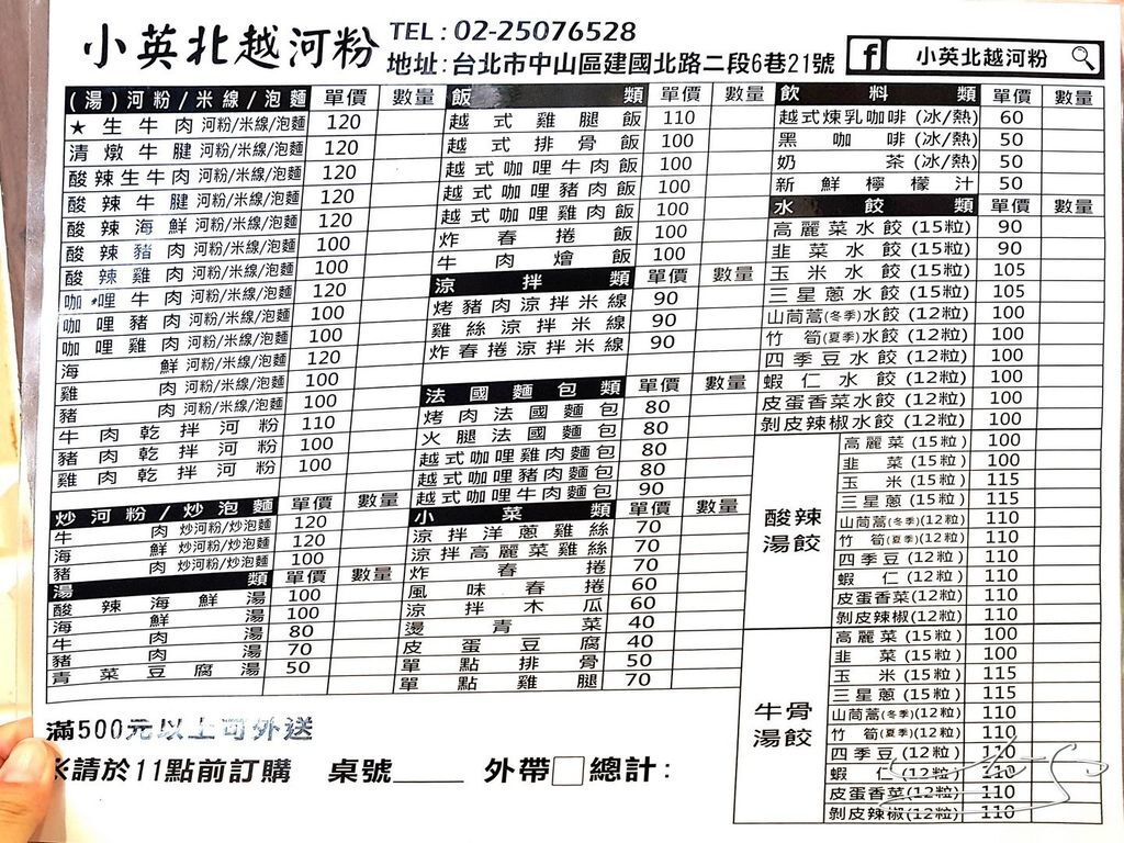 小英北越河粉 (12).jpg