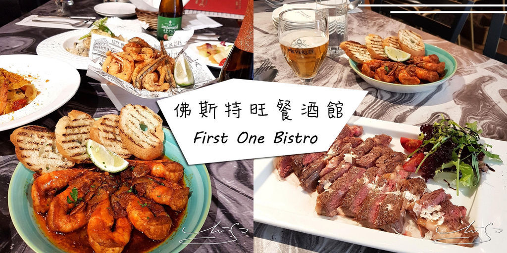 First One Bistro 佛斯特旺餐酒館coverphoto.jpg