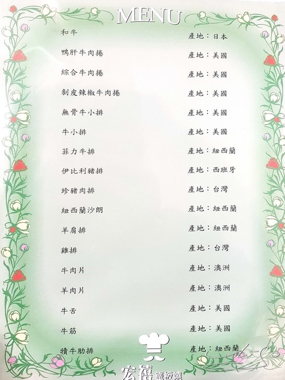 宏禧鐵板燒 中華店 (1).jpg