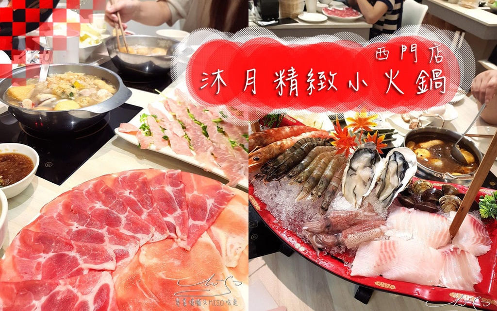 沐月精緻小火鍋西門店 coverphoto.jpg