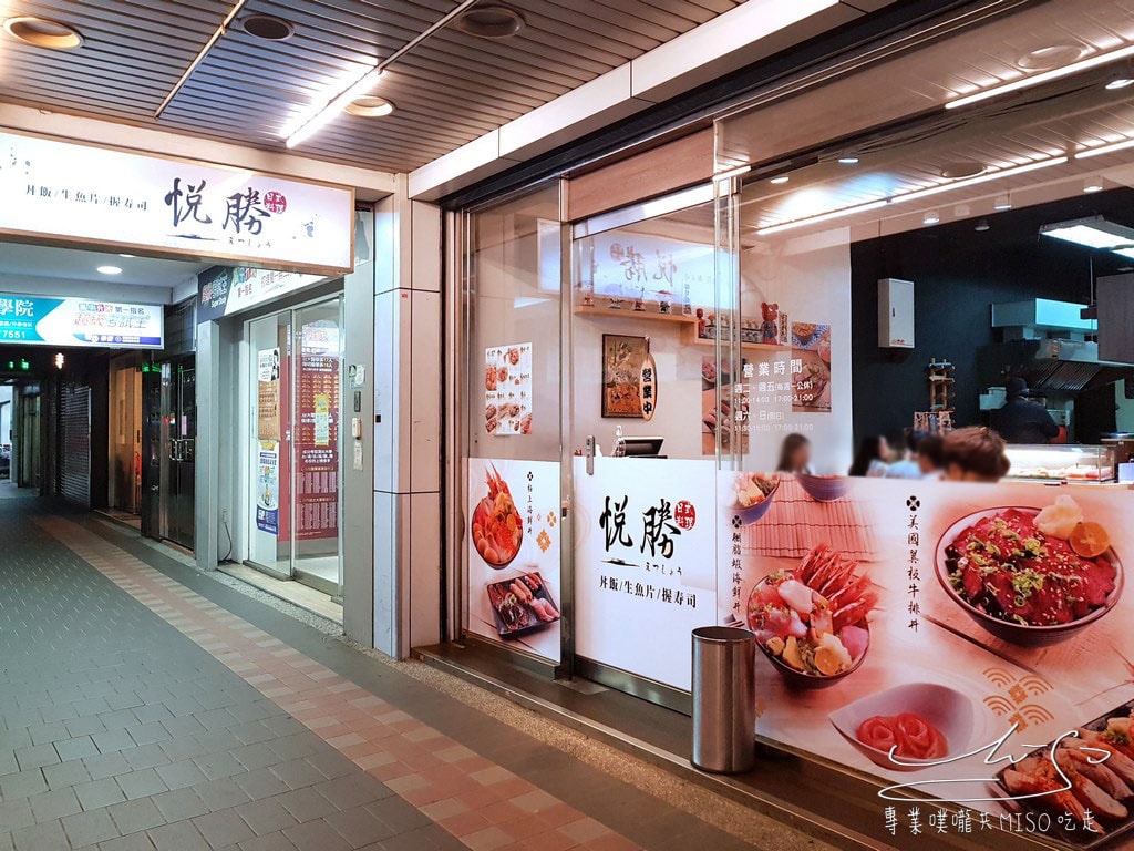 悅勝丼飯生魚片壽司專賣店 (11).jpg