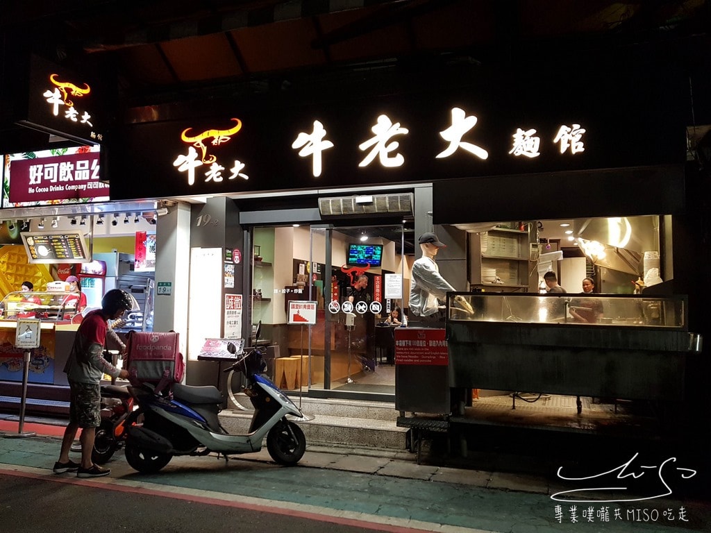 牛老大牛肉麵館 (4).jpg