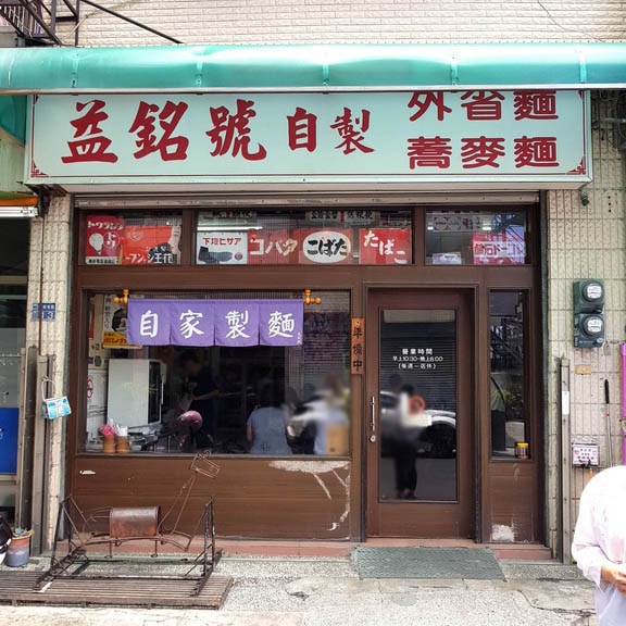 益銘號蕎麥麵店 (39).jpg