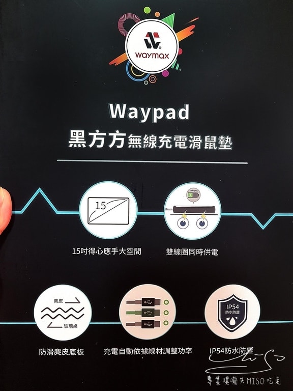 Waymax  Waypad 黑方方無線充電滑鼠墊 (3).jpg