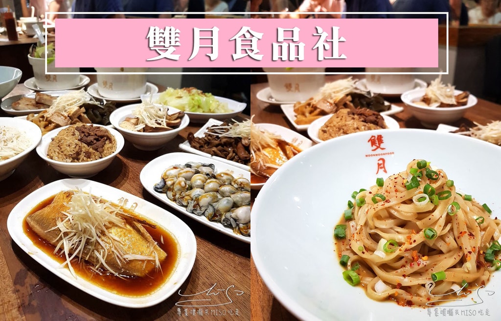 雙月食品社 coverphoto.jpg