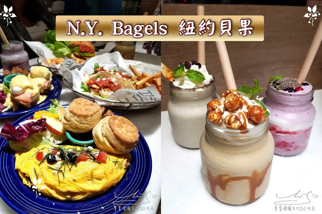 N.Y. Bagels 紐約貝果 coverphoto.jpg