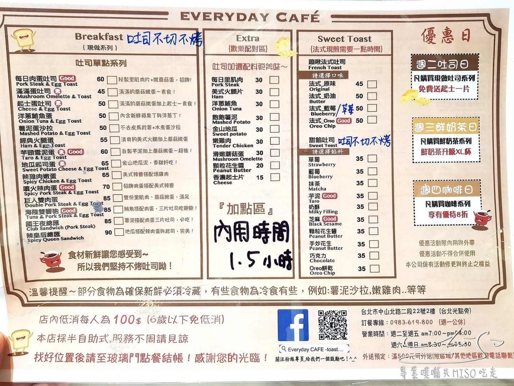 【台北 中山】Everyday CAFE中山店(已歇業) ➤