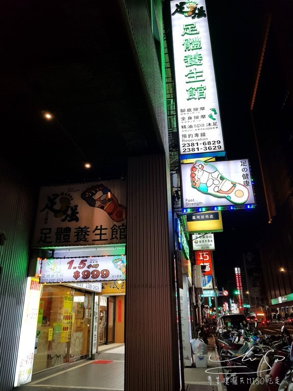 足強足體養生館重慶店 (1).jpg