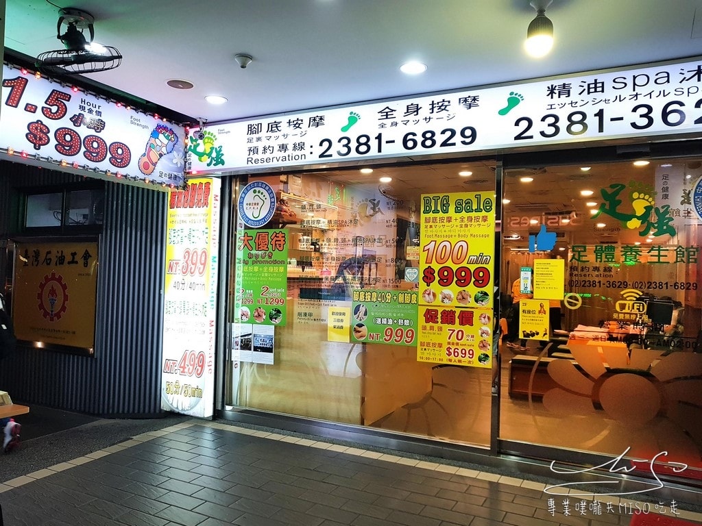 足強足體養生館重慶店 (16).jpg