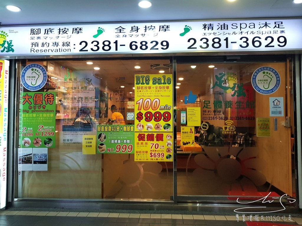 足強足體養生館重慶店 (15).jpg