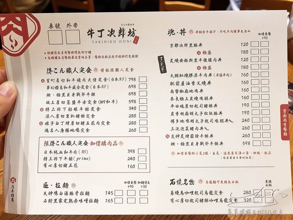 專業噗嚨共MISO吃走 牛丁次郎坊 彰化店 (6).jpg