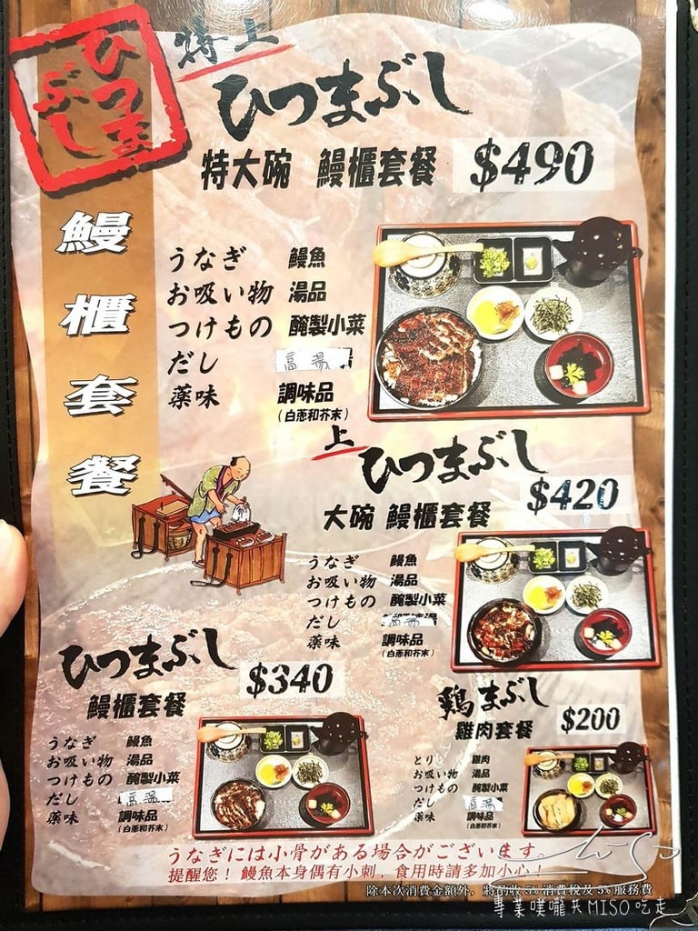 專業噗嚨共MISO吃走 三河中川屋名古屋鰻魚飯 (30).jpg