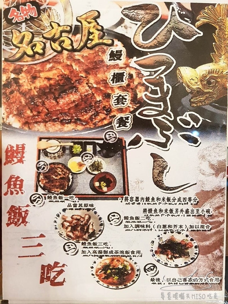 專業噗嚨共MISO吃走 三河中川屋名古屋鰻魚飯 (34).jpg