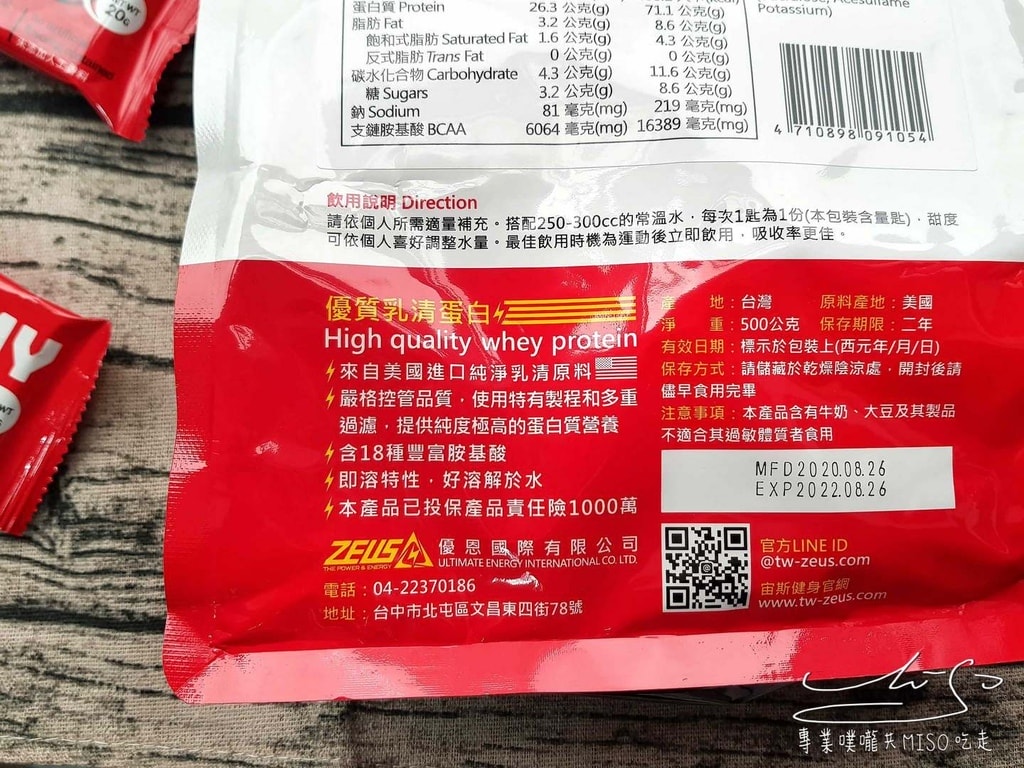 專業噗嚨共MISO吃走 宙斯健身乳清 (5).jpg