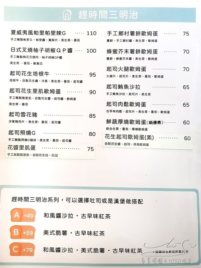 專業噗嚨共MISO吃走 隔壁早餐 NextDoor (38).jpg