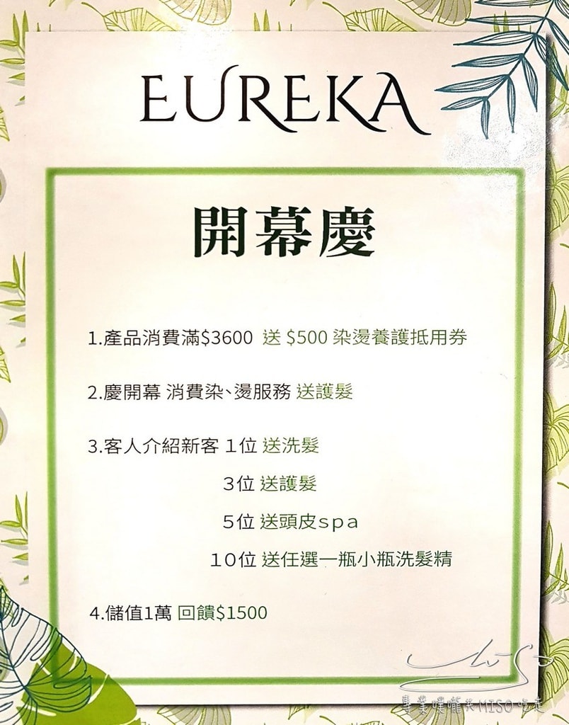 專業噗嚨共MISO吃走 Eureka Hair Salon (14).jpg