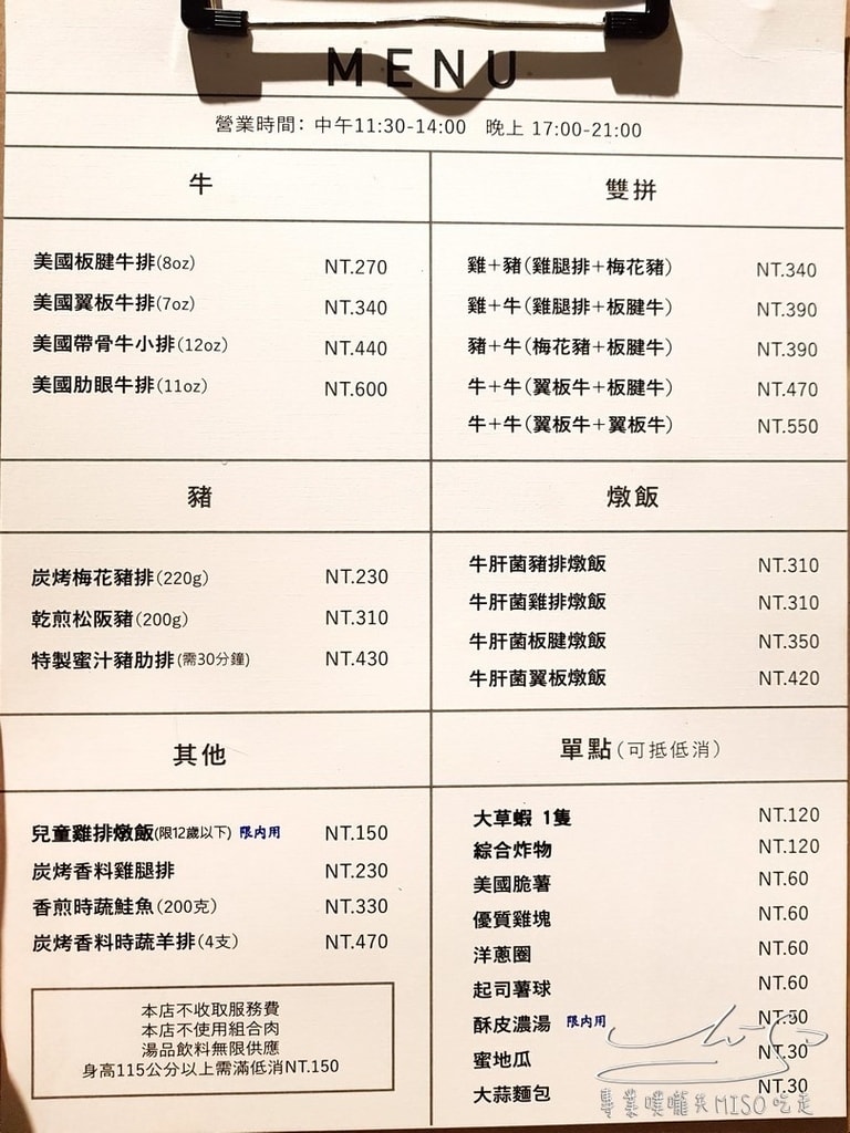 專業噗嚨共MISO吃走 呷牛排 (1).jpg