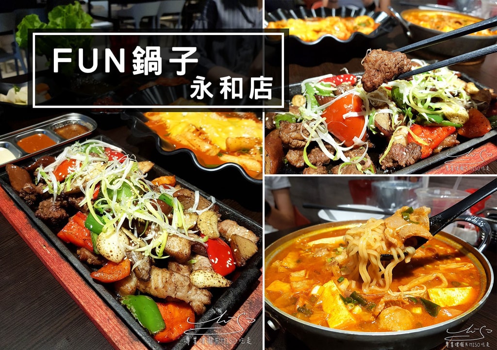 專業噗嚨共MISO吃走 FUN鍋子 永和店 coverphoto.jpg