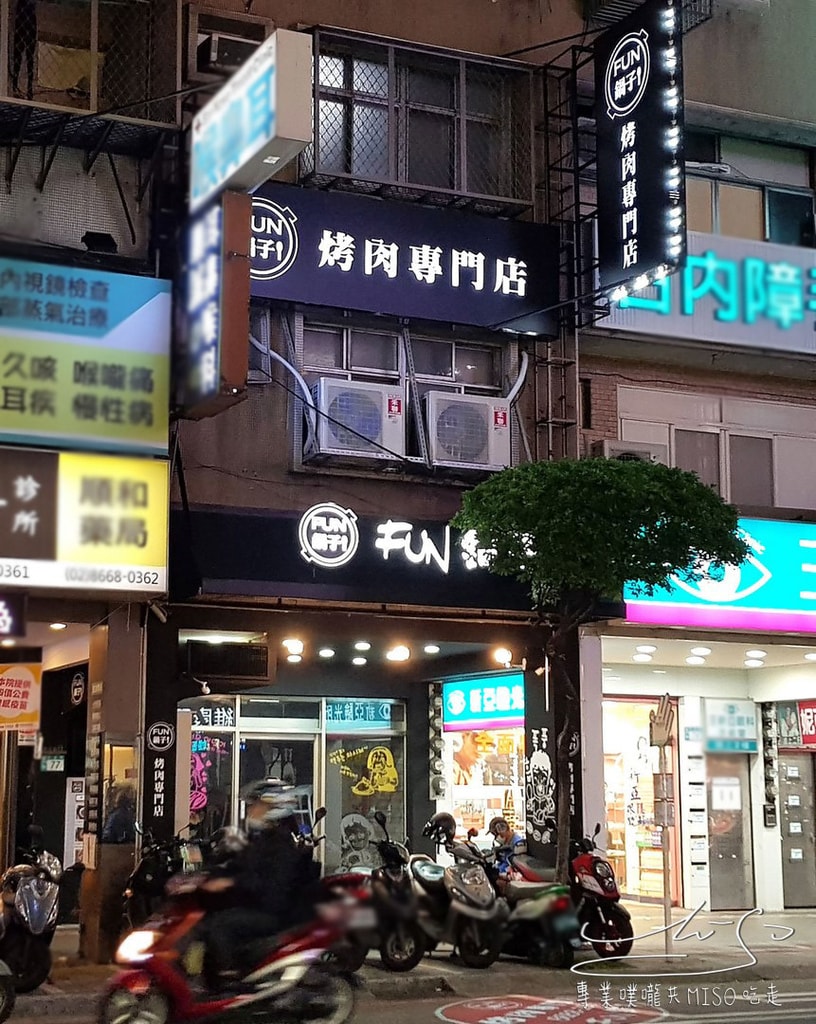 專業噗嚨共MISO吃走 FUN鍋子 永和店 (36).jpg