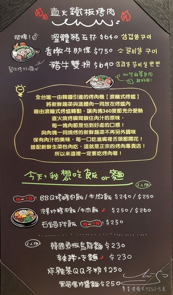 專業噗嚨共MISO吃走 FUN鍋子 永和店 (3).jpg