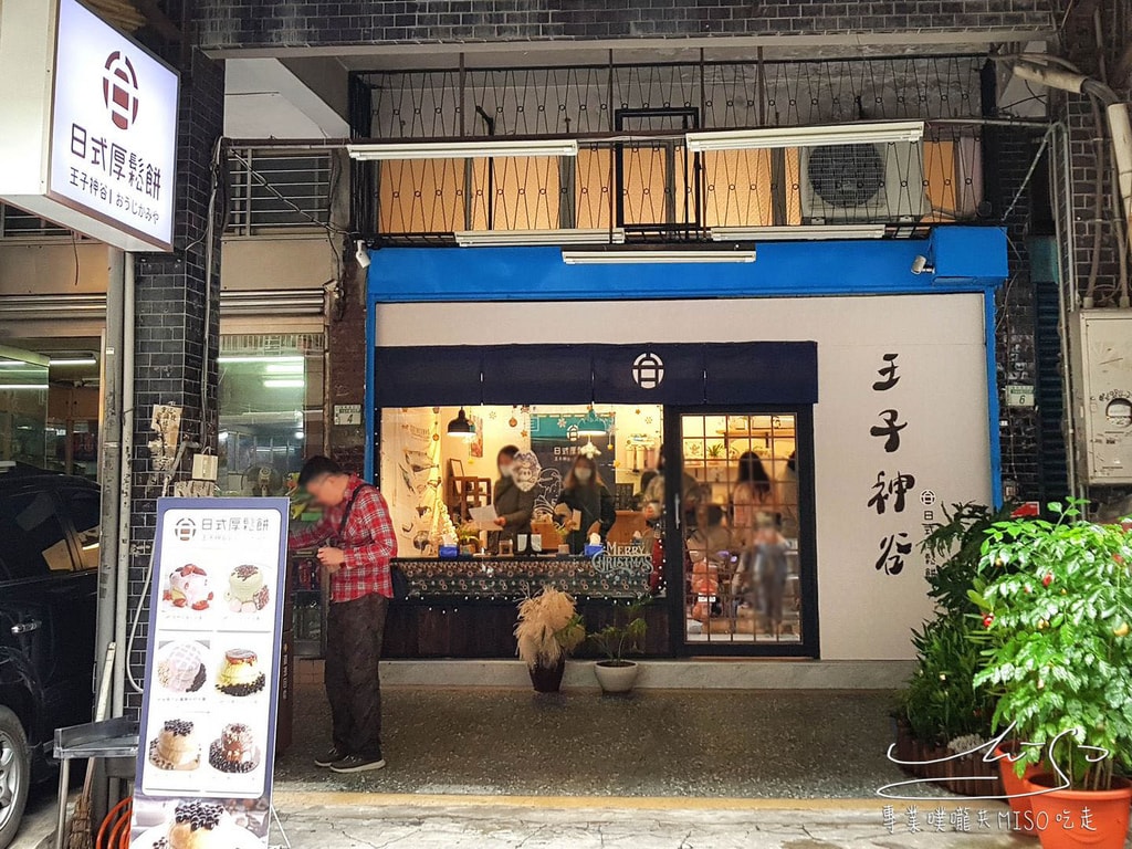 專業噗嚨共MISO吃走 王子神谷三重店 (1).jpg