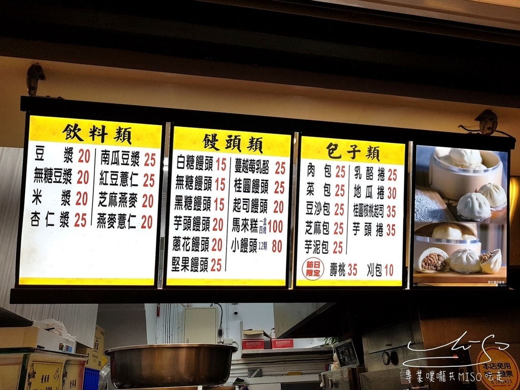 專業噗嚨共MISO吃走 M包子永和店 (2).jpg