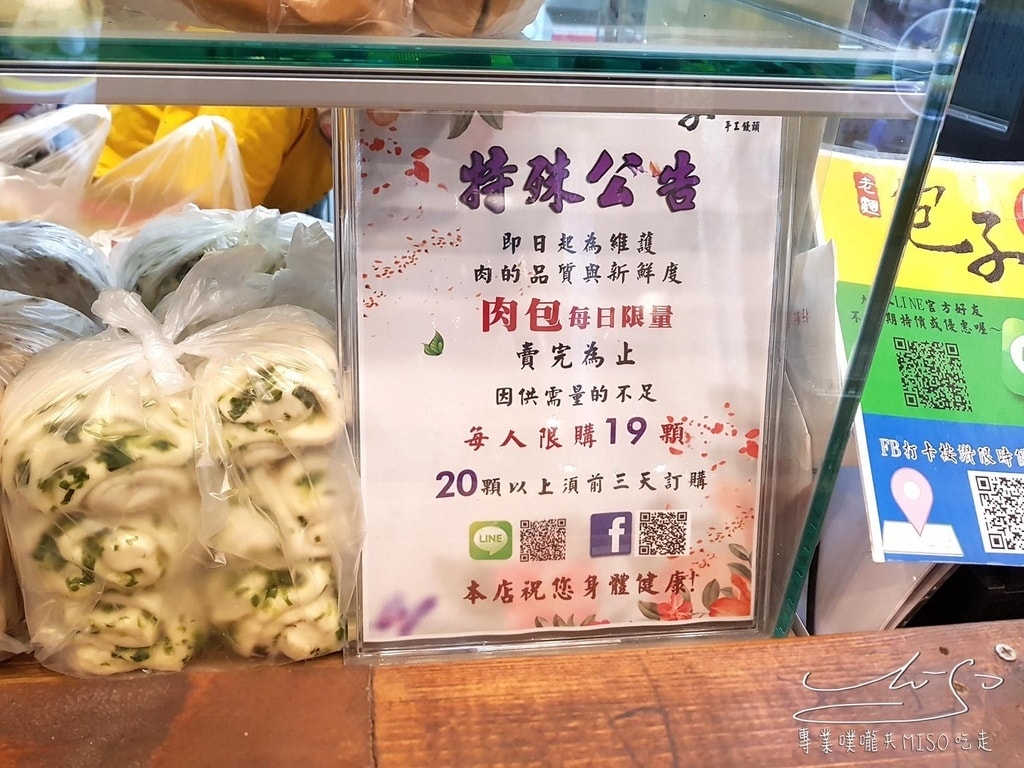 專業噗嚨共MISO吃走 M包子永和店 (4).jpg