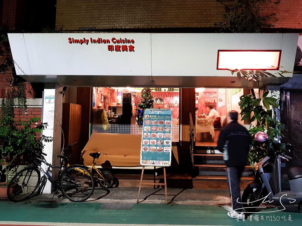 專業噗嚨共MISO吃走 Masala House 香料館 (1).jpg