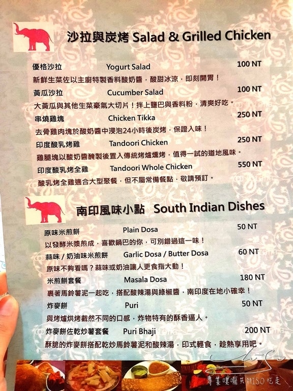 專業噗嚨共MISO吃走 Masala House 香料館 (3).jpg