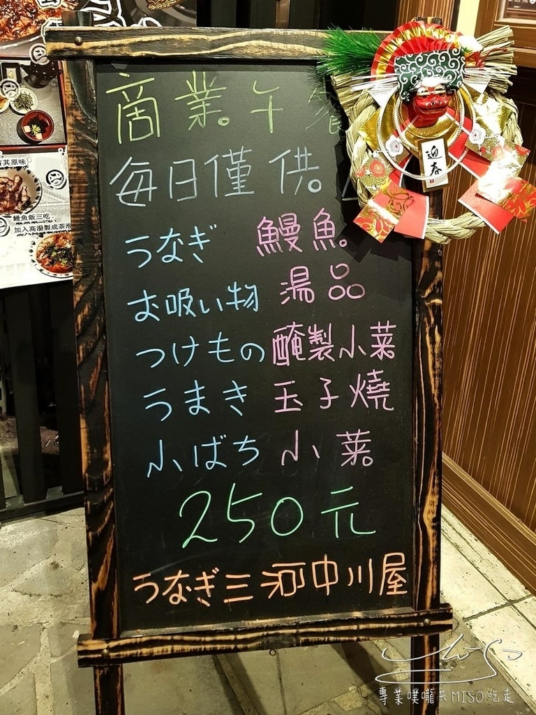 專業噗嚨共MISO吃走 新竹三河中川屋鰻魚飯 (2).jpg