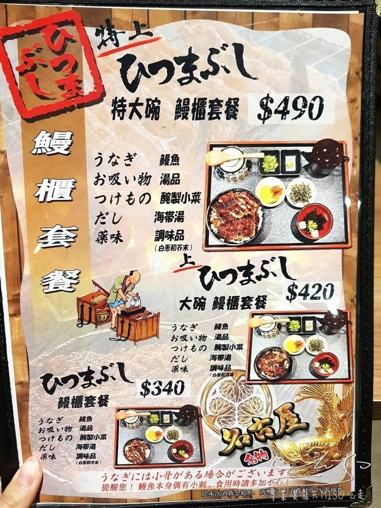 專業噗嚨共MISO吃走 新竹三河中川屋鰻魚飯 (10).jpg