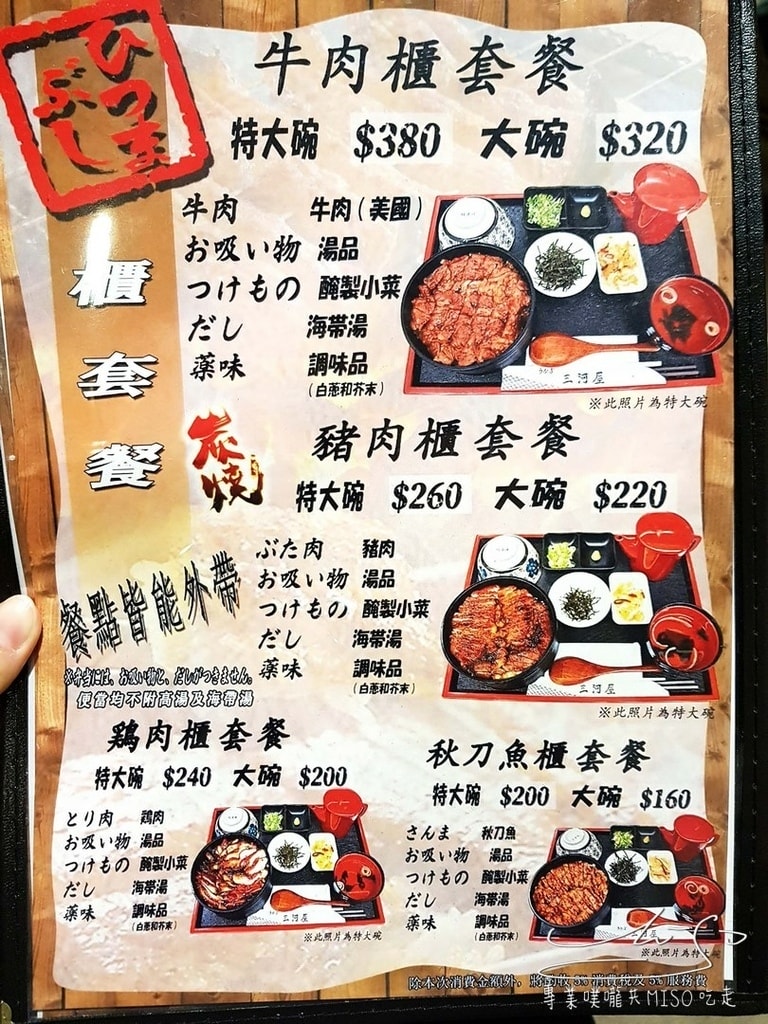 專業噗嚨共MISO吃走 新竹三河中川屋鰻魚飯 (13).jpg