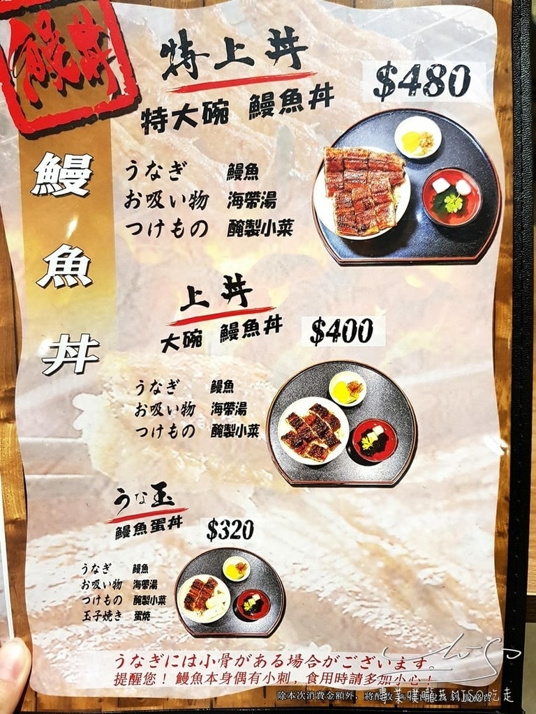 專業噗嚨共MISO吃走 新竹三河中川屋鰻魚飯 (11).jpg