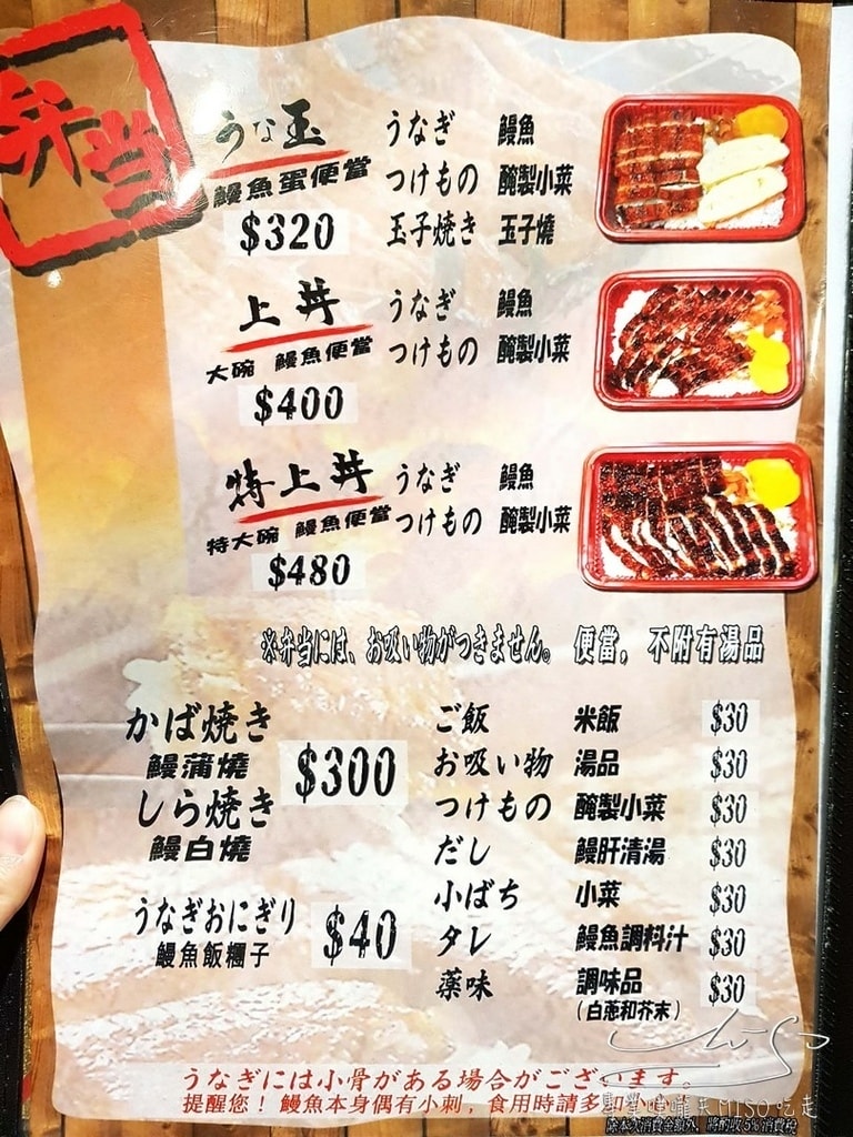 專業噗嚨共MISO吃走 新竹三河中川屋鰻魚飯 (17).jpg