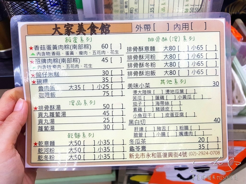 專業噗嚨共MISO吃走 大家美食館 永和美食 (12).jpg