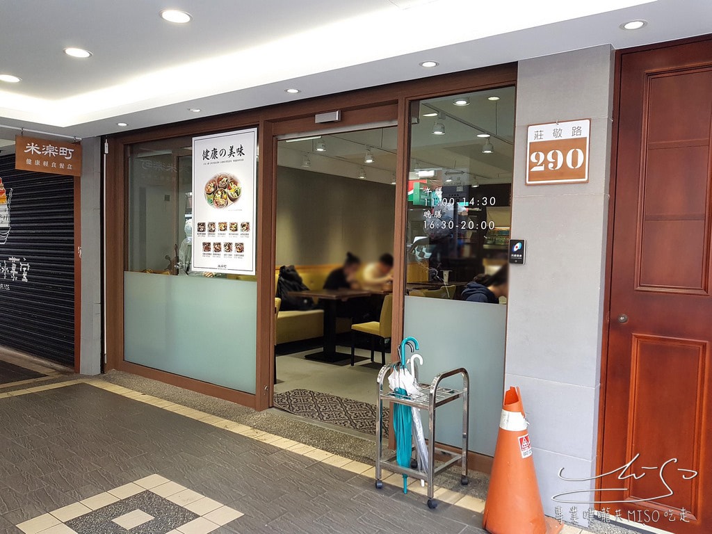 專業噗嚨共MISO吃走 米樂町健康輕食餐盒 台北健康餐盒 (12).jpg