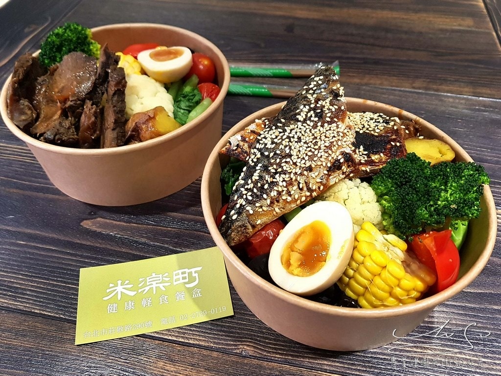 專業噗嚨共MISO吃走 米樂町健康輕食餐盒 台北健康餐盒 (3).jpg