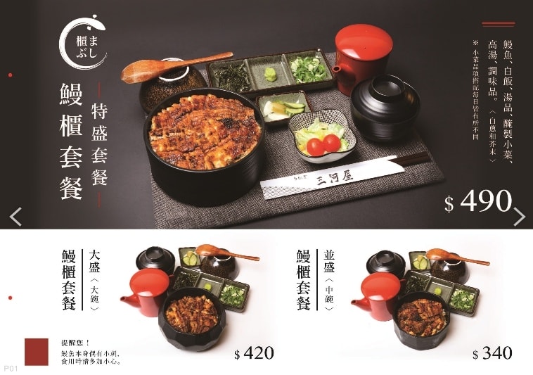 三河中川屋鰻魚飯 光復南店 鰻魚飯推薦 專業噗嚨共MISO吃走-MENU (1).jpg