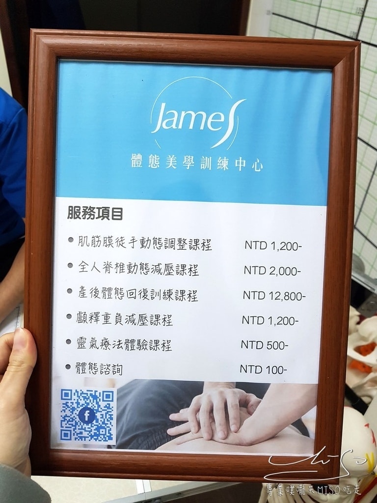 James體態美學訓練中心 板橋按摩 專業噗嚨共MISO吃走 (5).jpg